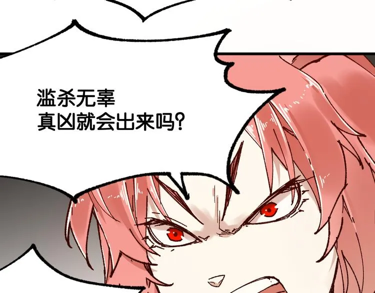 第102话 审判楚风 第8页