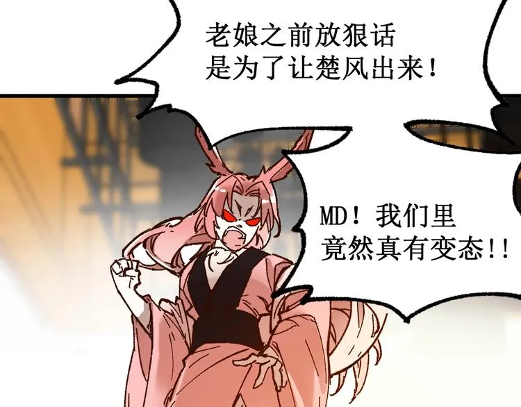 第102话 审判楚风 第29页