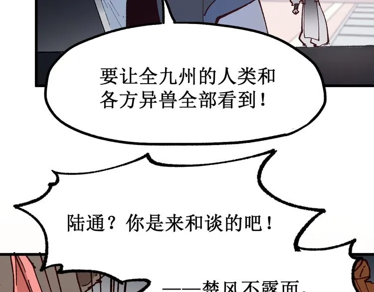 第102话 审判楚风 第40页