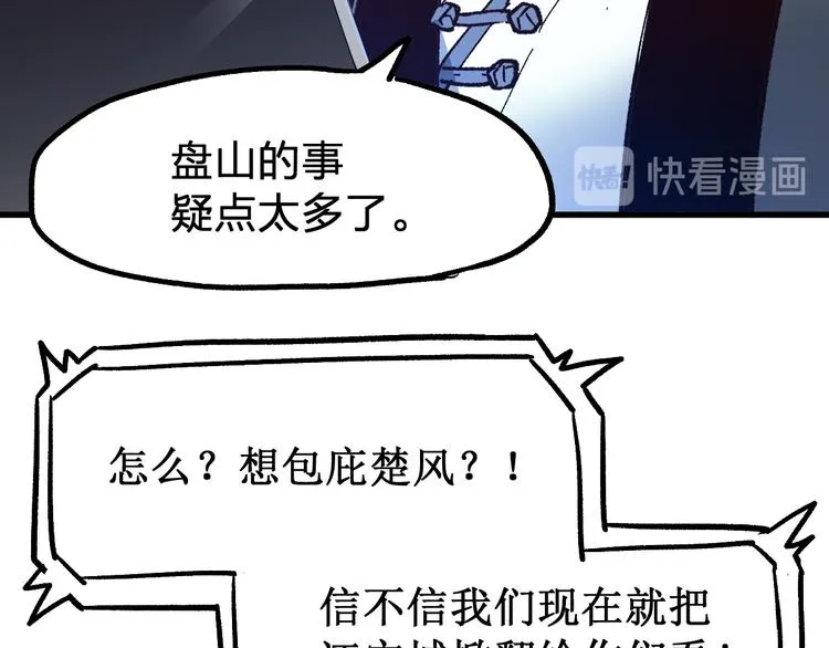 第102话 审判楚风 第44页