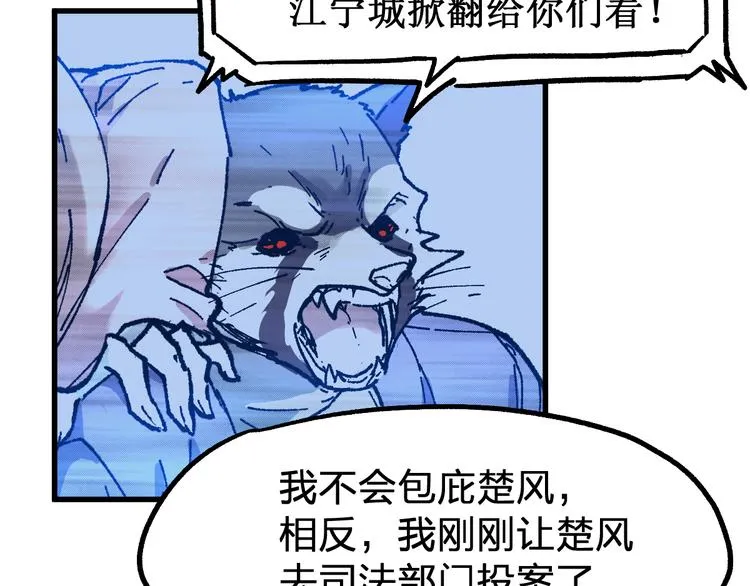 第102话 审判楚风 第45页