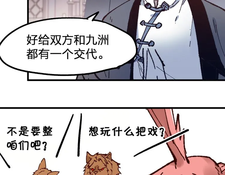 第102话 审判楚风 第47页