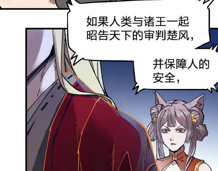 第102话 审判楚风 第52页
