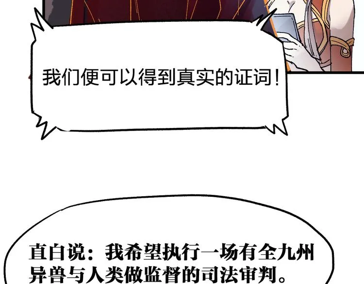 第102话 审判楚风 第53页
