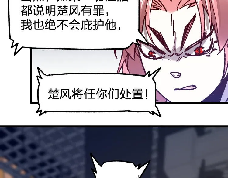 第102话 审判楚风 第57页
