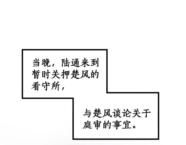 第102话 审判楚风 第66页