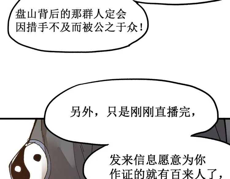 第102话 审判楚风 第70页