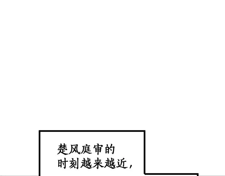第102话 审判楚风 第79页