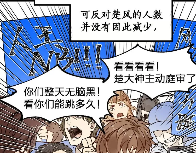 第102话 审判楚风 第80页