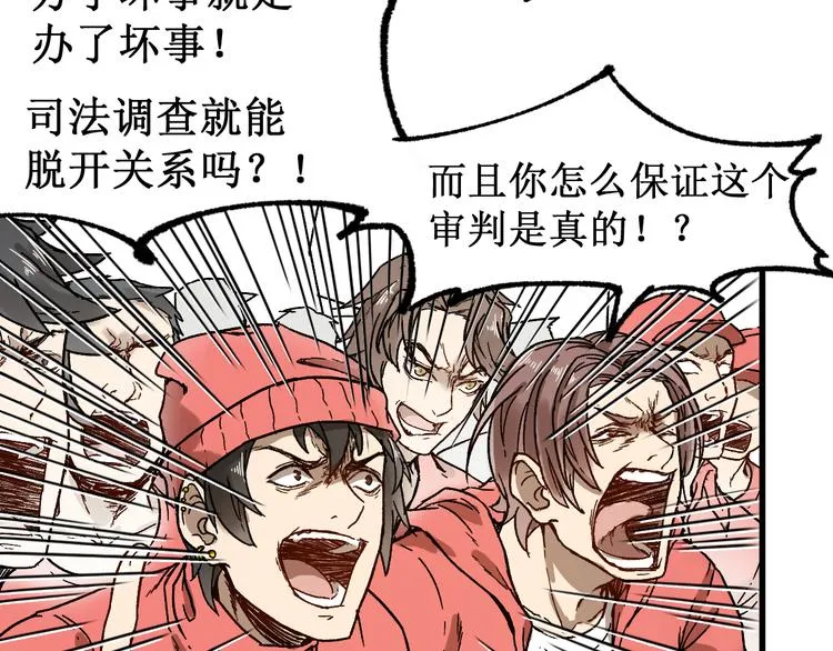 第102话 审判楚风 第82页