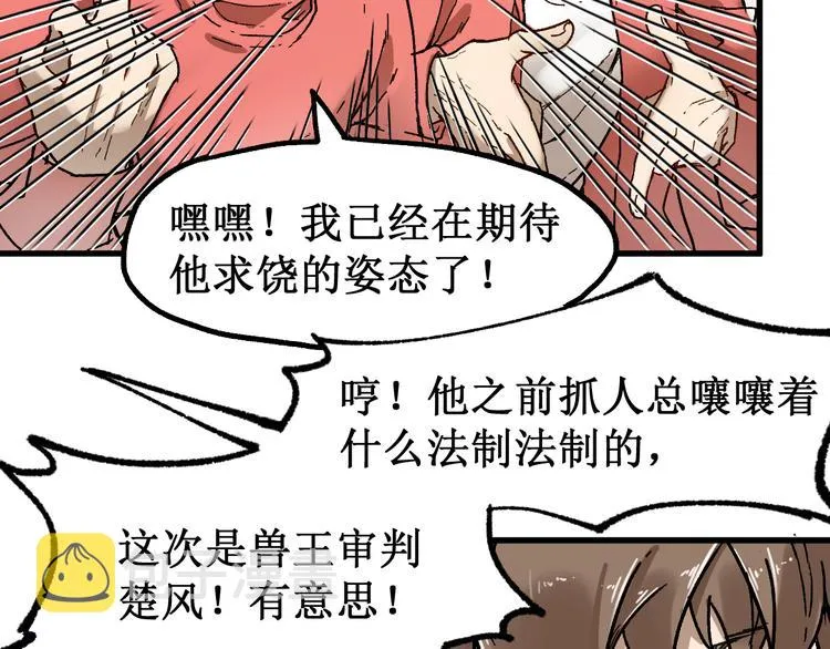 第102话 审判楚风 第83页