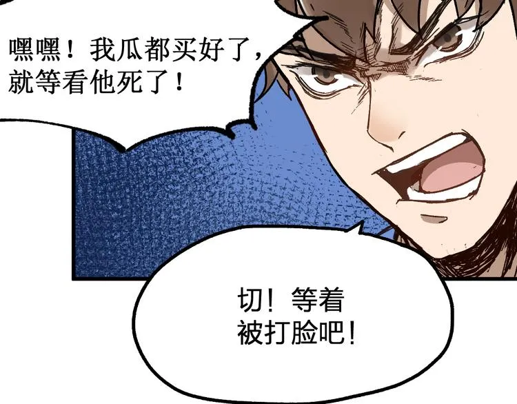 第102话 审判楚风 第84页