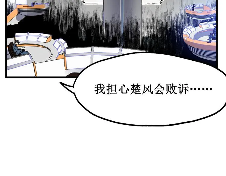 第102话 审判楚风 第87页