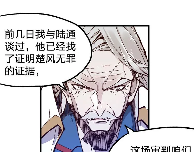 第102话 审判楚风 第88页