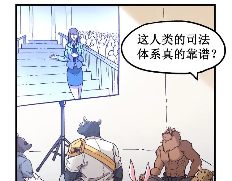 第102话 审判楚风 第96页