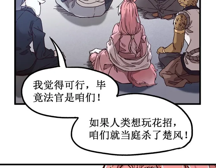 第102话 审判楚风 第97页