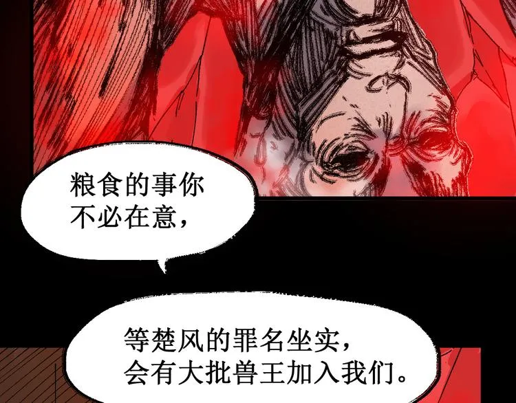 第102话 审判楚风 第106页