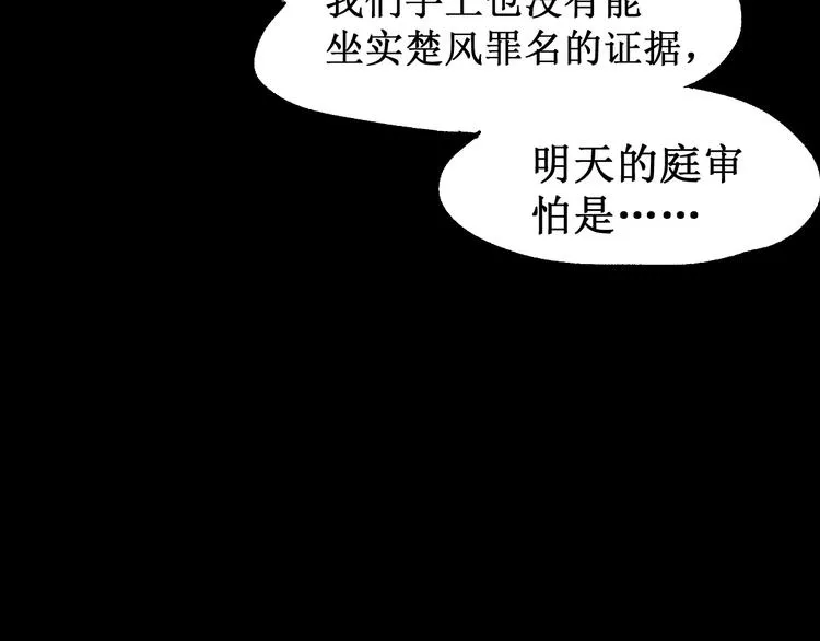 第102话 审判楚风 第109页