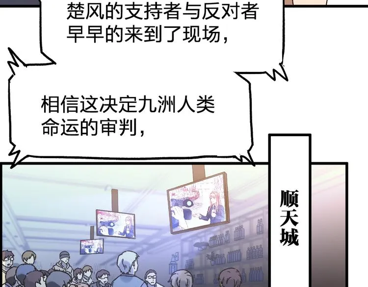第102话 审判楚风 第118页