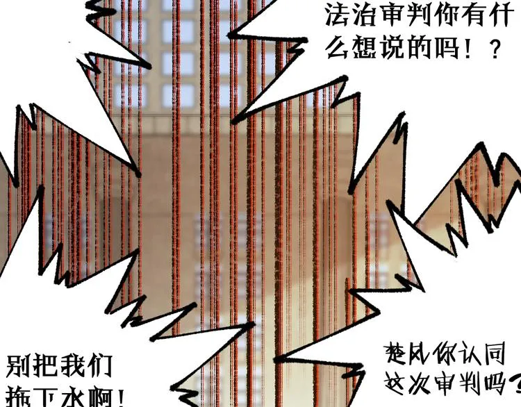 第102话 审判楚风 第132页
