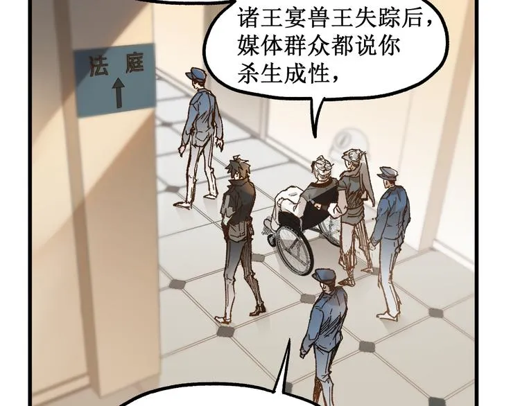 第103话 突发变故 第2页