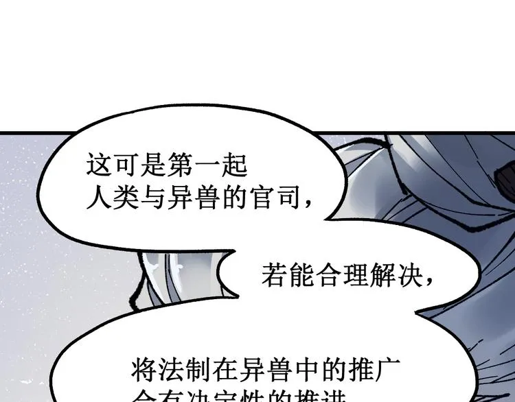 第103话 突发变故 第6页