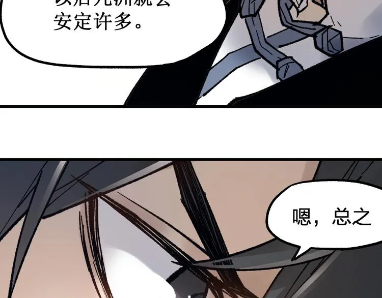 第103话 突发变故 第8页