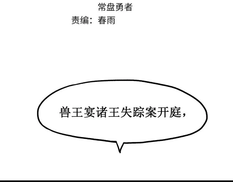 第103话 突发变故 第13页