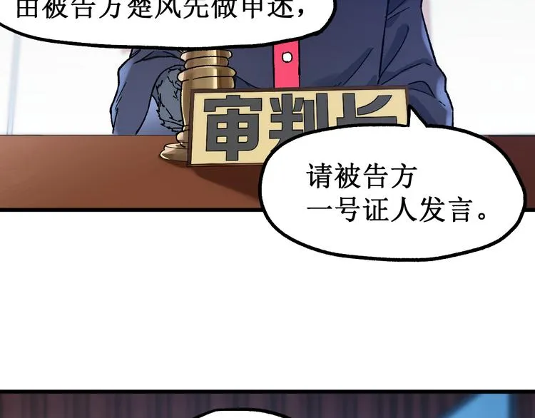 第103话 突发变故 第17页