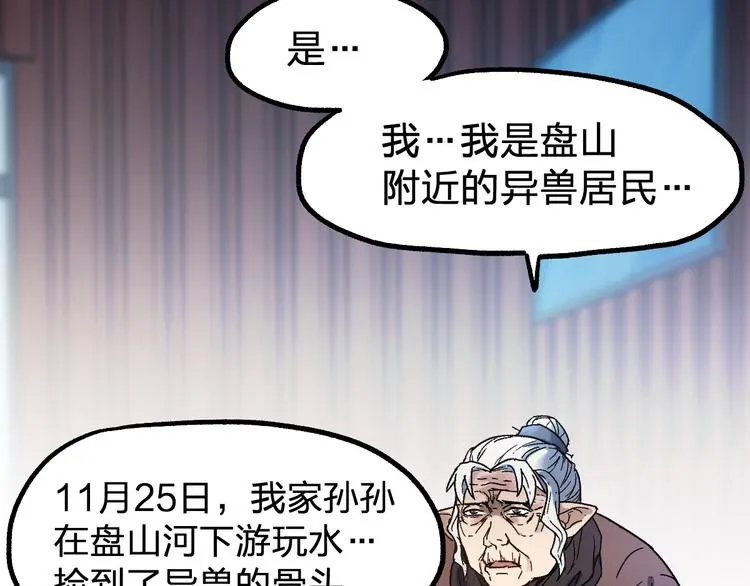 第103话 突发变故 第18页