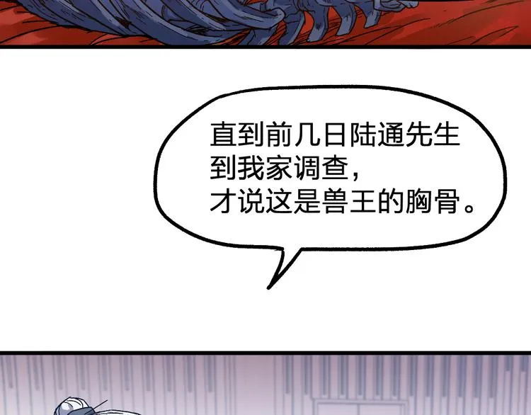 第103话 突发变故 第20页