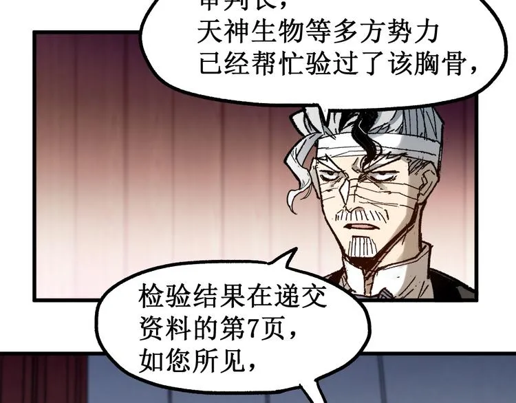 第103话 突发变故 第22页