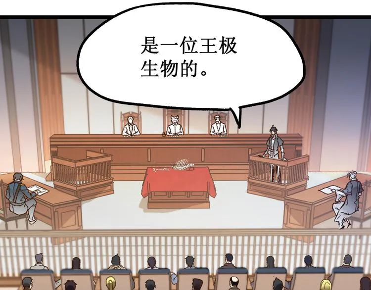 第103话 突发变故 第24页