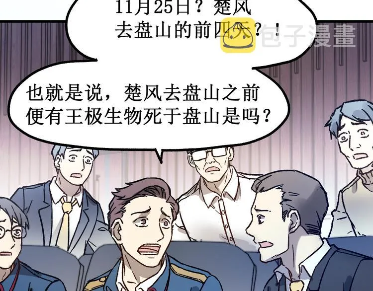 第103话 突发变故 第26页