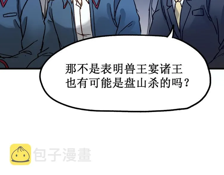 第103话 突发变故 第27页