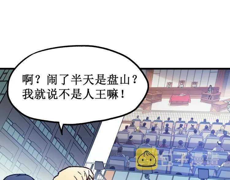 第103话 突发变故 第28页