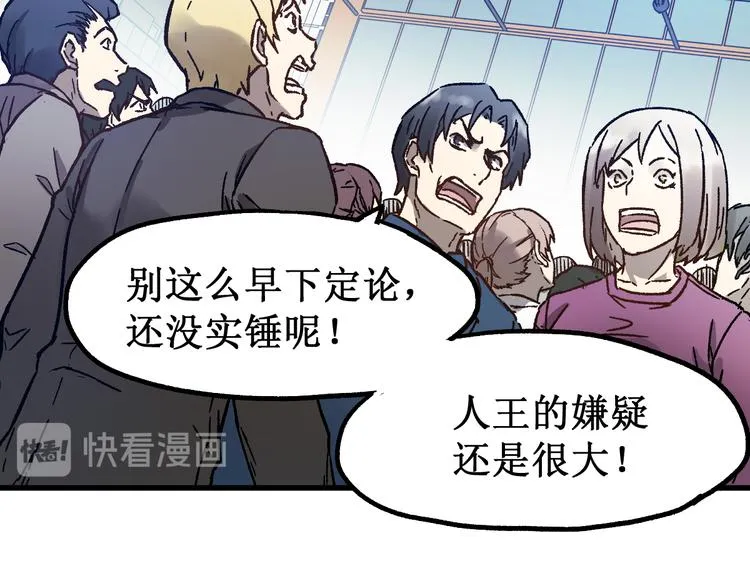 第103话 突发变故 第29页