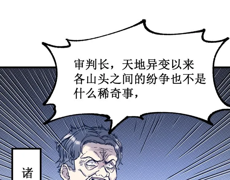 第103话 突发变故 第30页