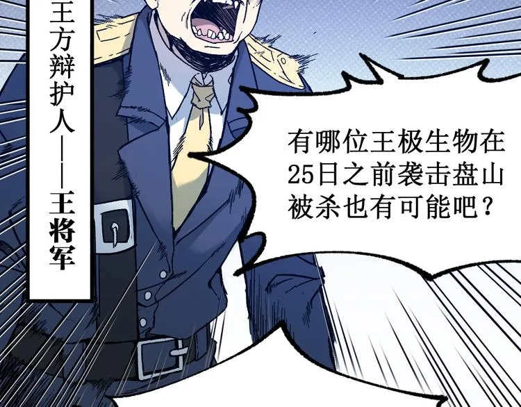 第103话 突发变故 第31页