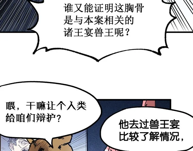 第103话 突发变故 第32页