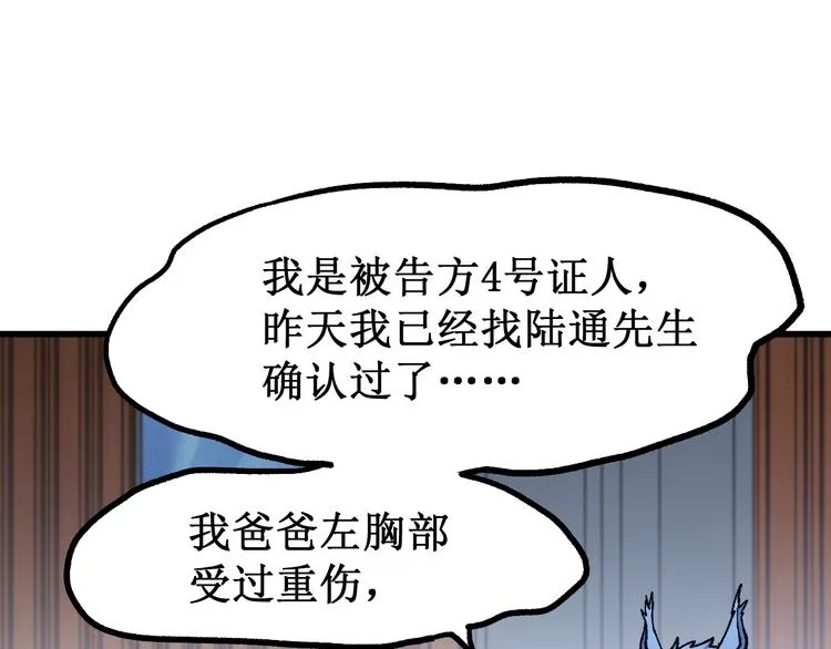 第103话 突发变故 第38页