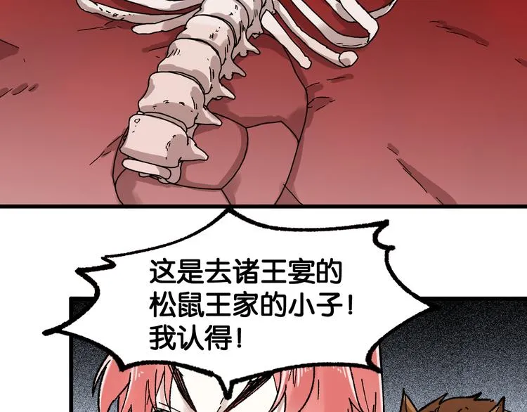 第103话 突发变故 第43页