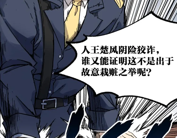 第103话 突发变故 第46页