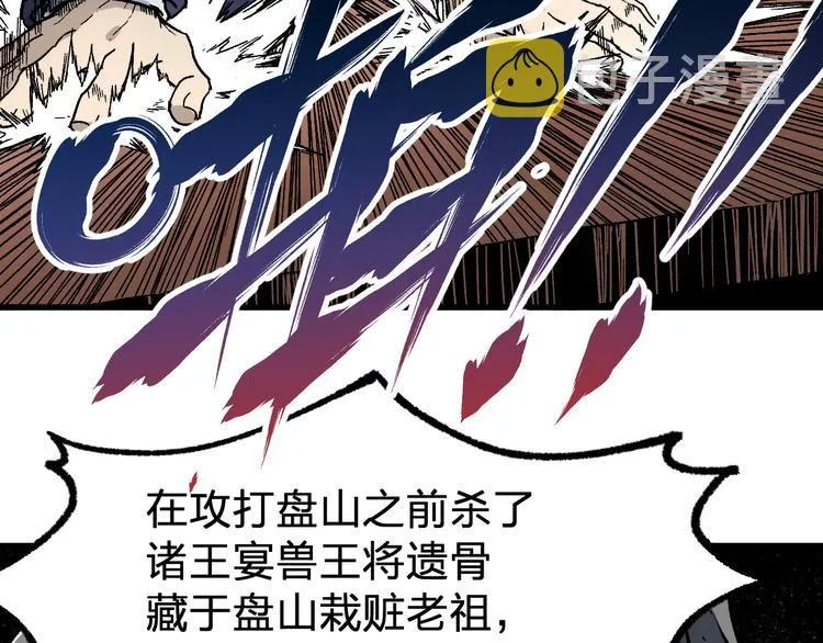 第103话 突发变故 第47页