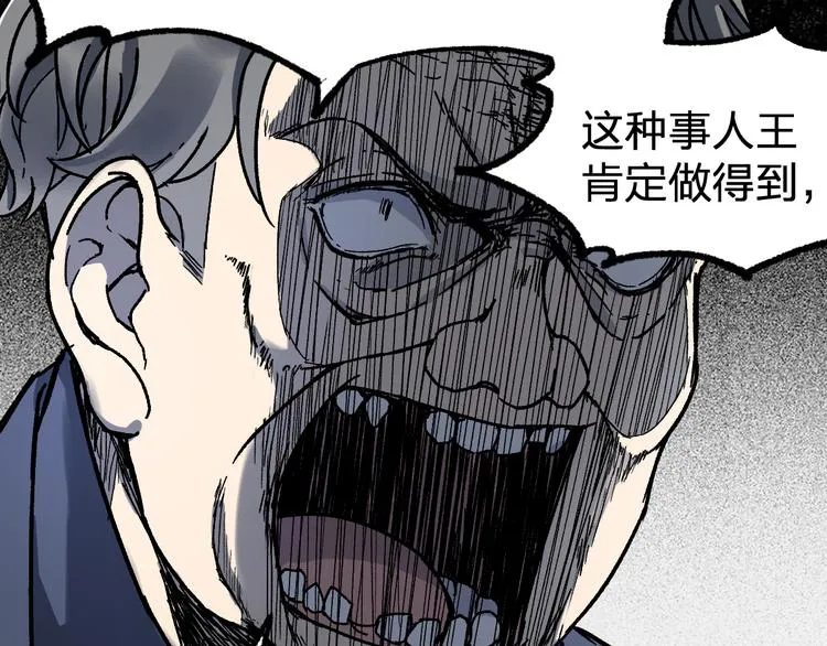 第103话 突发变故 第48页