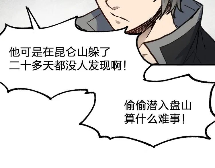 第103话 突发变故 第50页