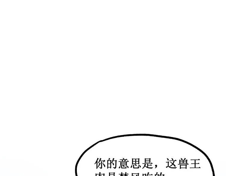 第103话 突发变故 第51页