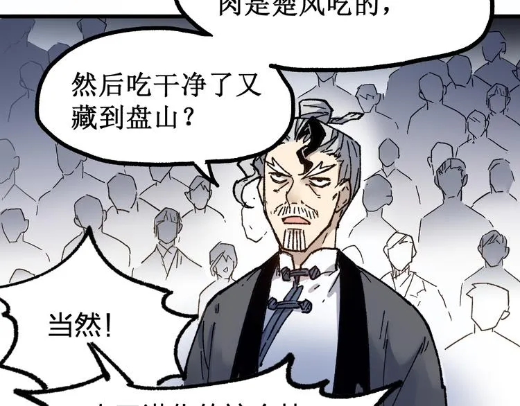 第103话 突发变故 第52页