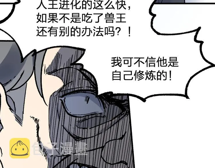 第103话 突发变故 第53页