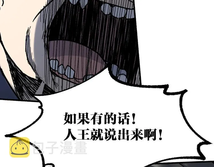 第103话 突发变故 第54页